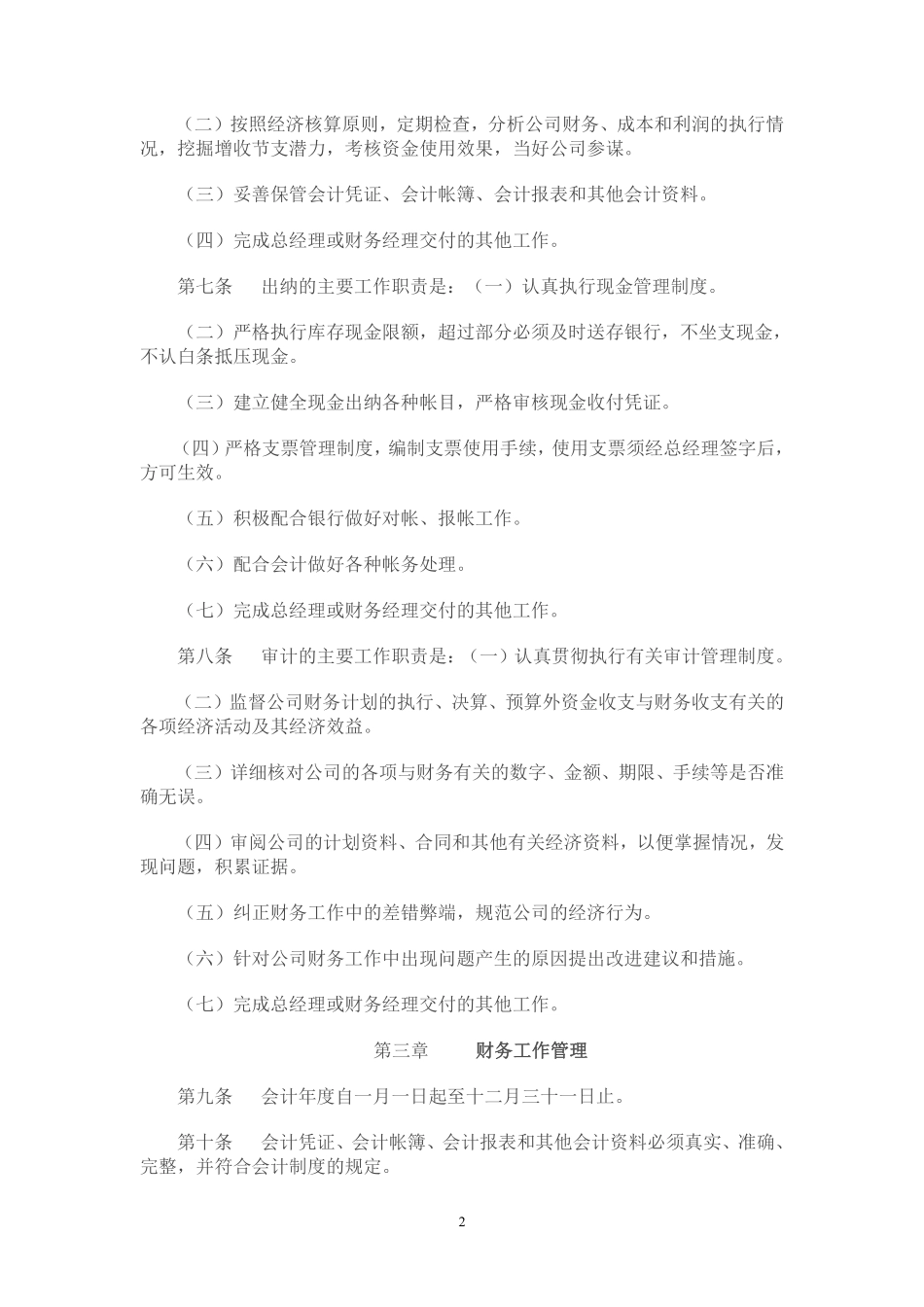工业企业财务管理制度.pdf_第2页