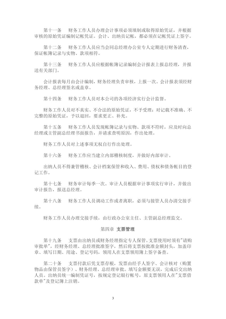 工业企业财务管理制度.pdf_第3页