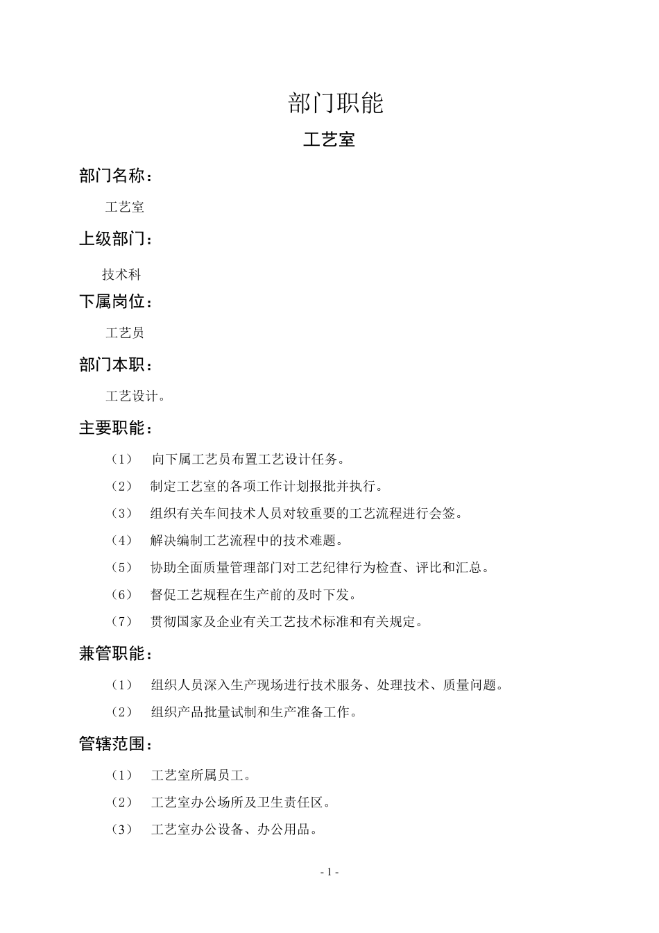 工艺室.pdf_第1页