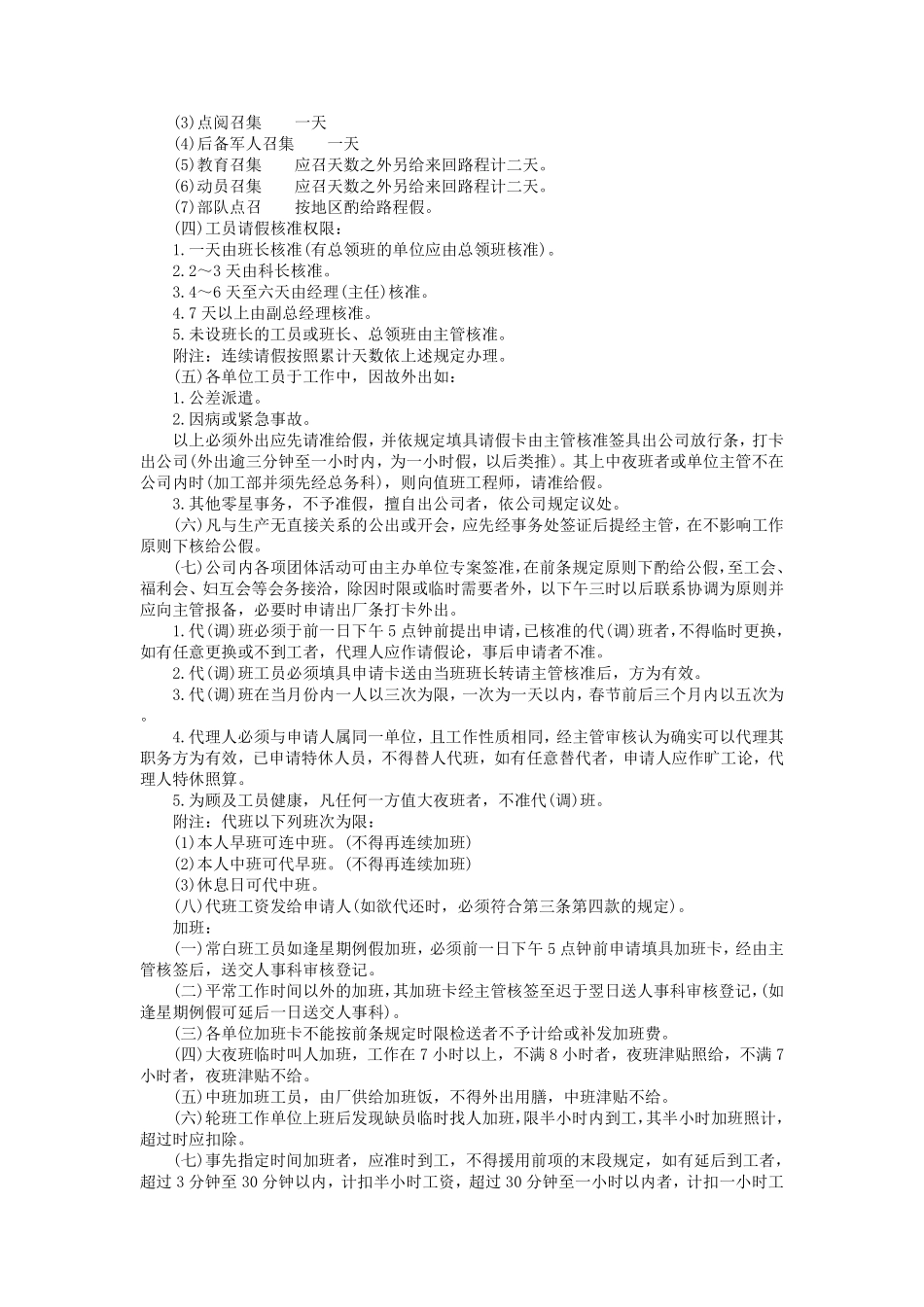 工员考勤工作注意事项.pdf_第2页