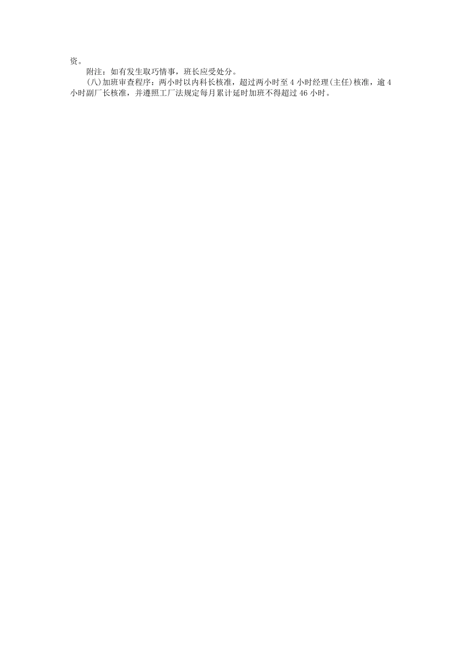 工员考勤工作注意事项.pdf_第3页