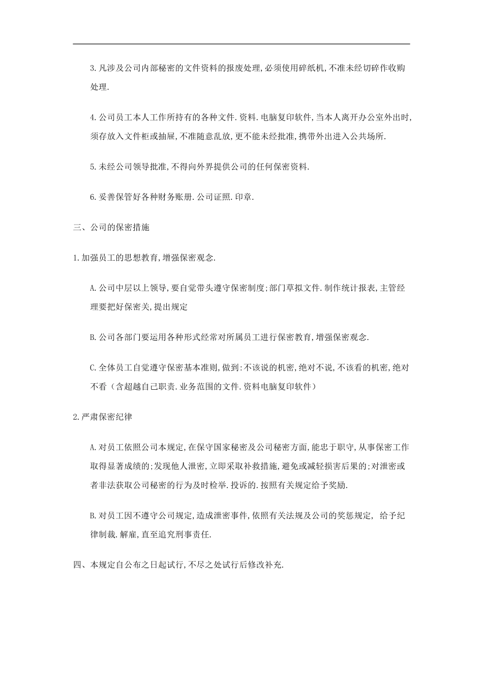 工资保密制度.pdf_第2页