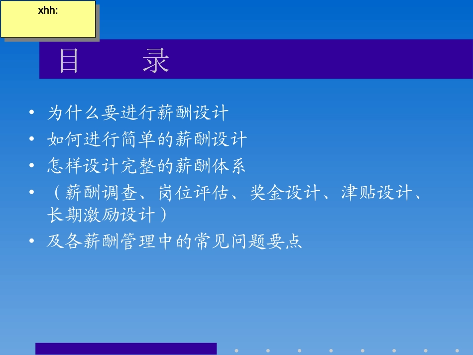 企业的薪酬设计（3-1）.PPT_第2页