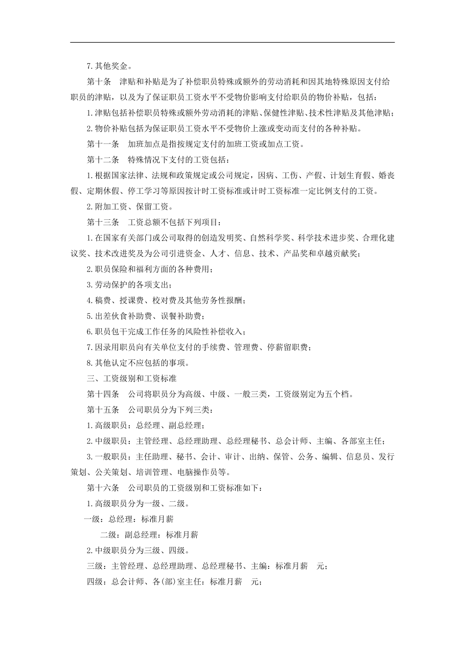 工资标准及发放办法.pdf_第2页