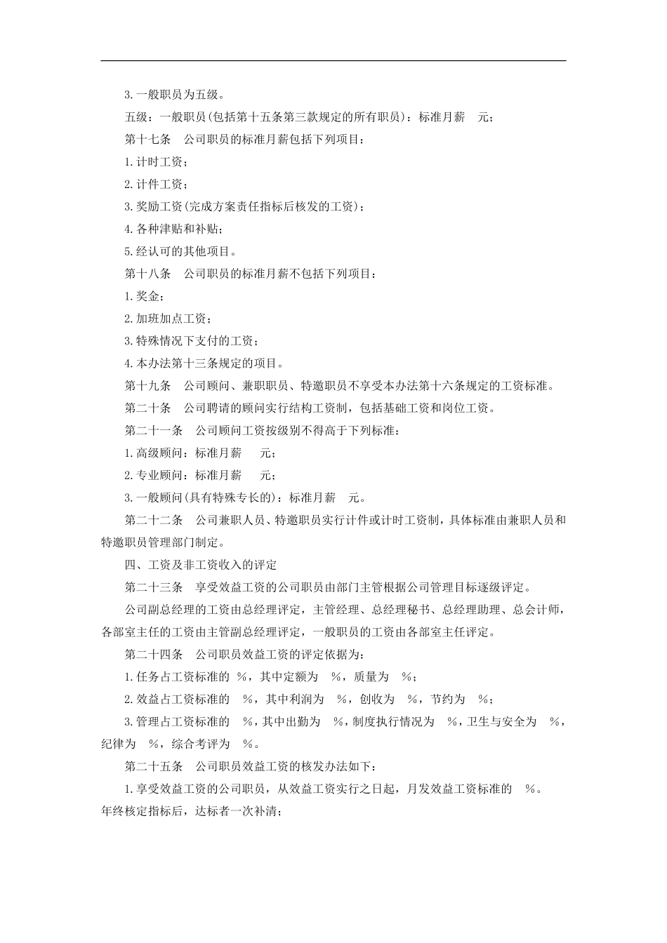 工资标准及发放办法.pdf_第3页