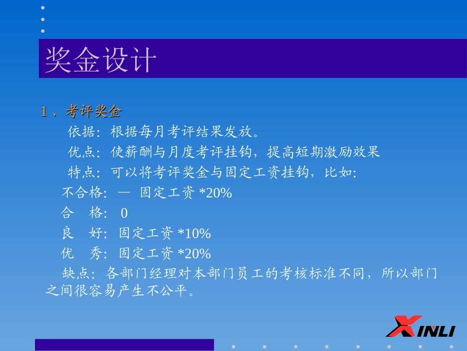 企业的薪酬设计（3-3）.ppt_第2页