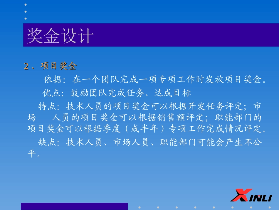 企业的薪酬设计（3-3）.ppt_第3页
