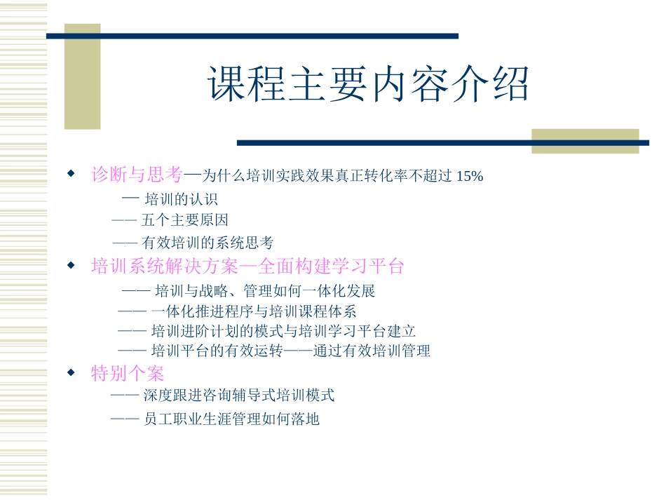 企业培训系统解决.ppt_第2页