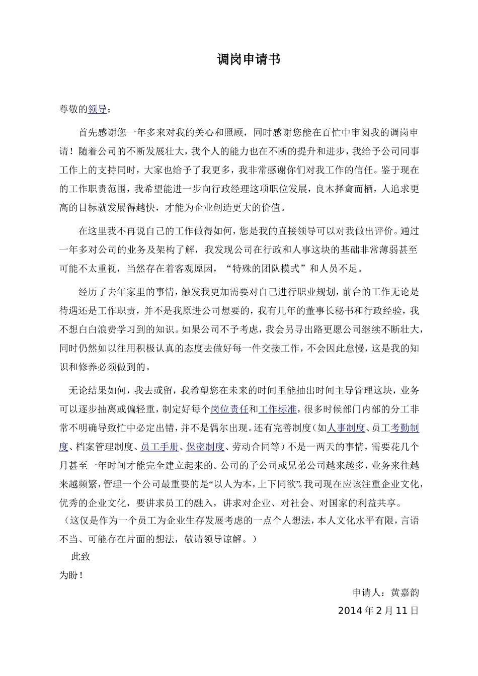 调岗申请书.doc_第1页
