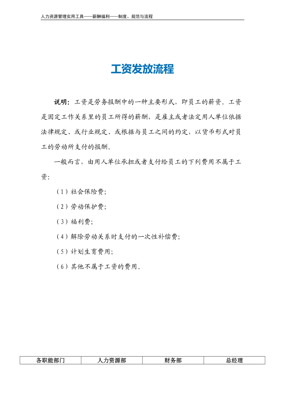 工资发放流程.pdf_第2页