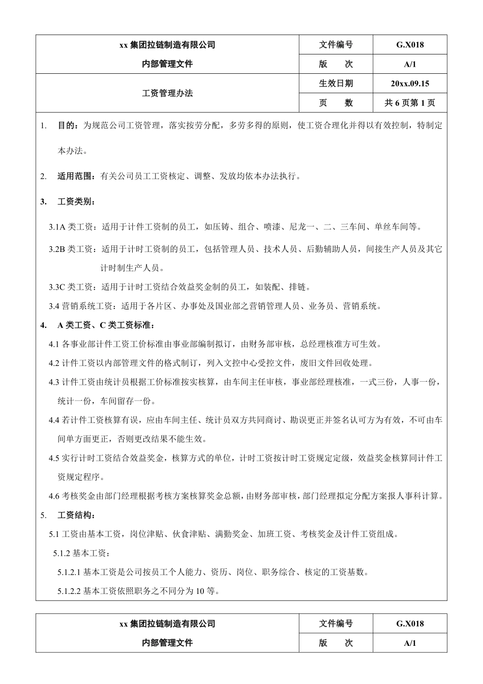 工资管理办法.pdf_第1页