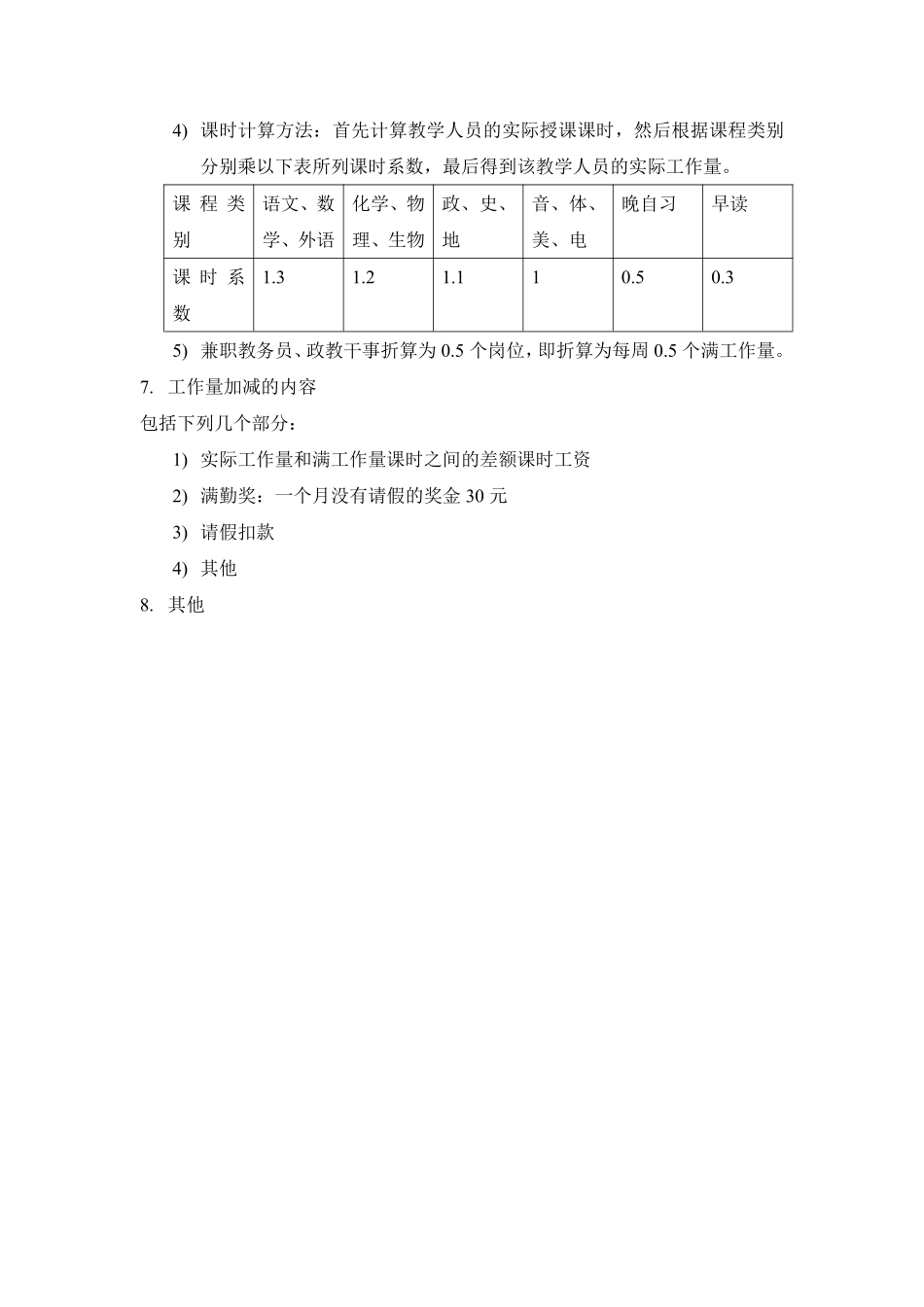 工资计算过程中的特殊事项说明.pdf_第2页