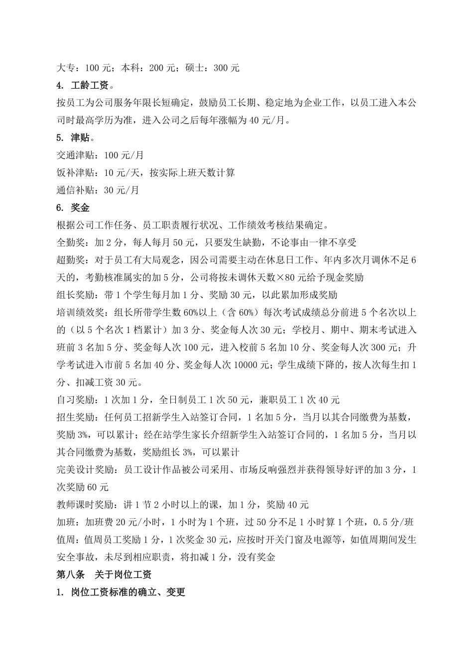 工资制定标准..pdf_第2页