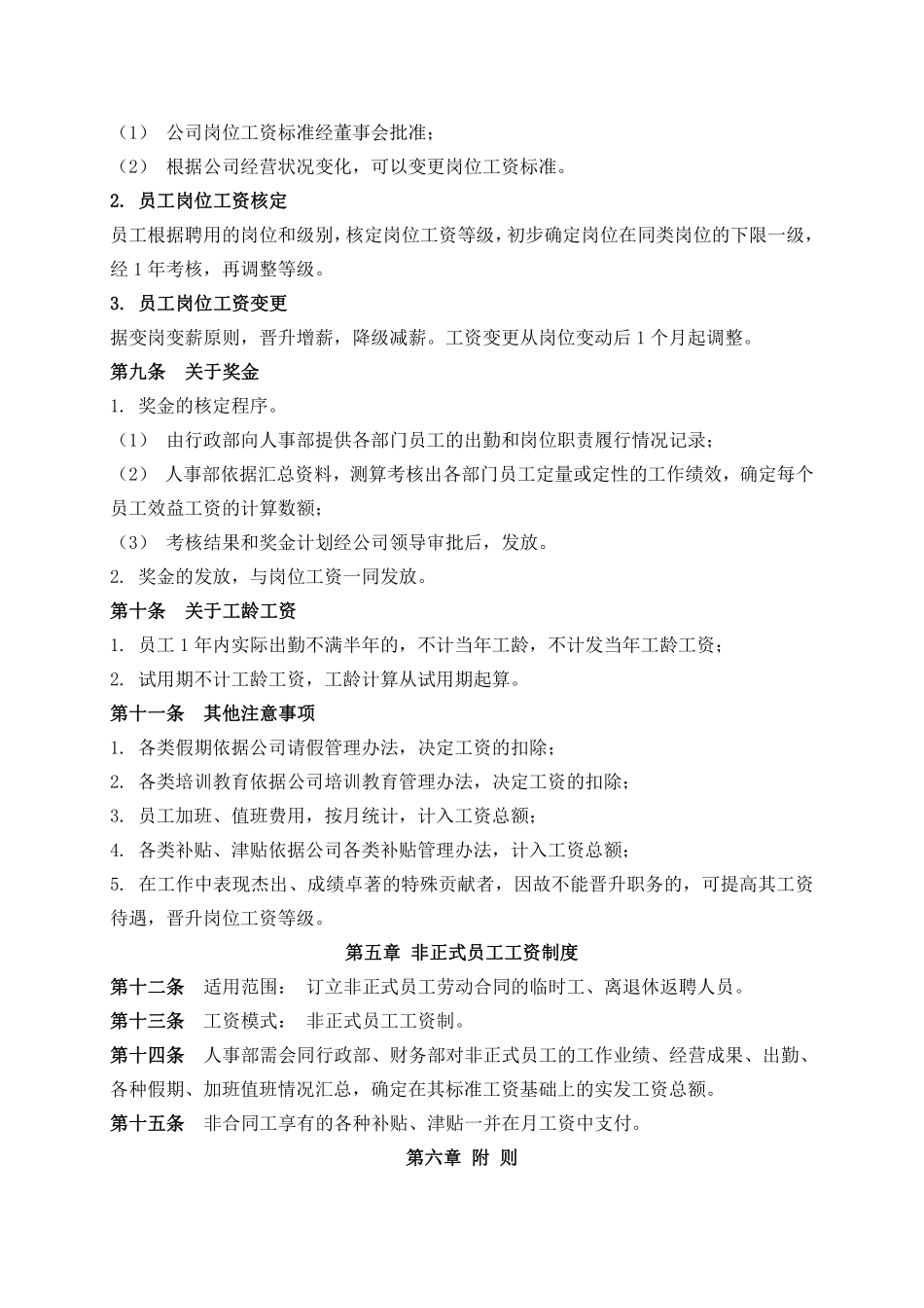 工资制定标准..pdf_第3页