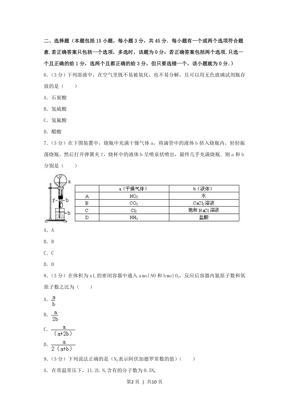 1995年新疆高考化学真题及答案.pdf_第2页