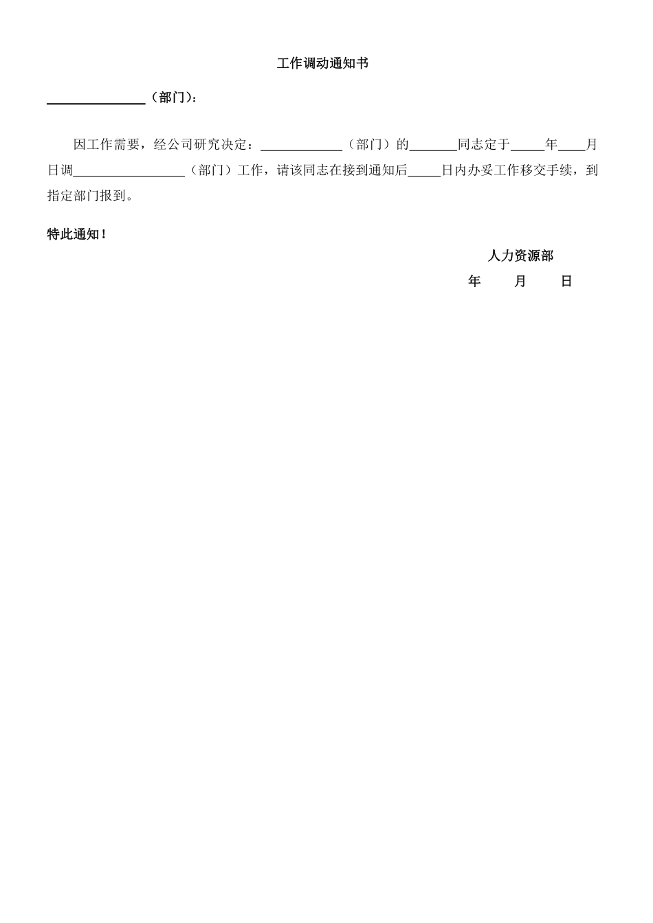 工作调动通知书.pdf_第1页