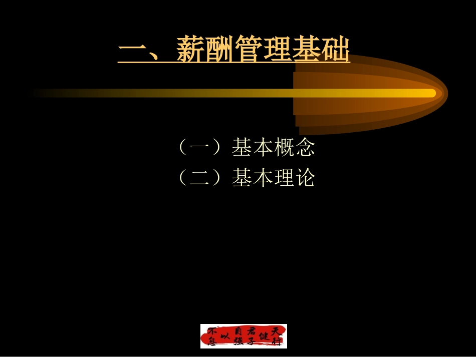 企业薪酬管理.ppt_第3页