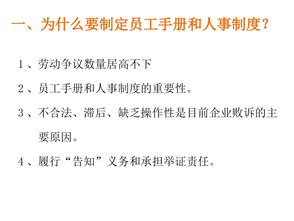 企业制度、员工手册编写技巧与法律风险规避.ppt_第3页