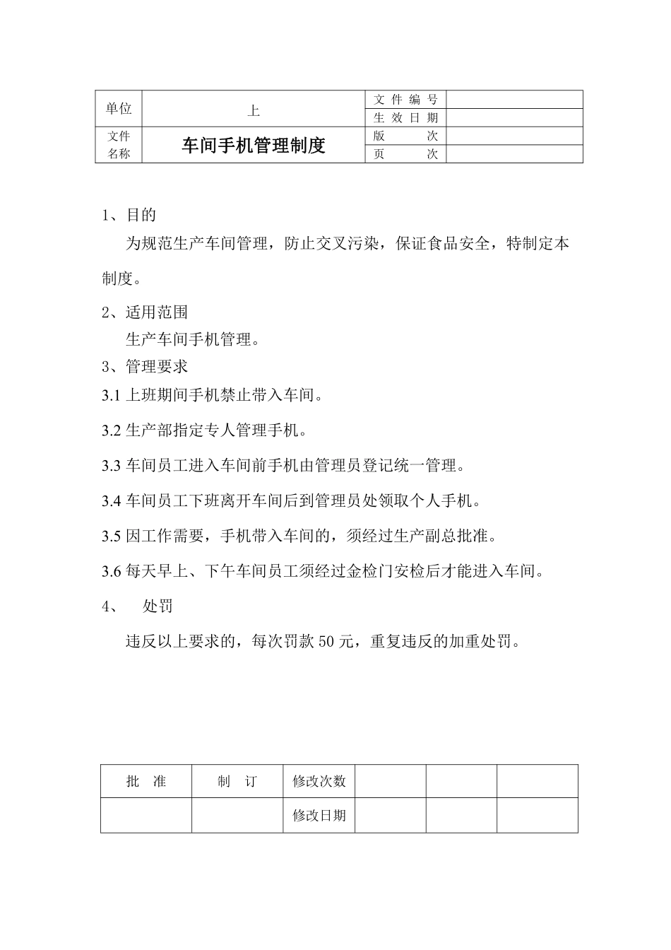 车间手机管理制度.pdf_第1页