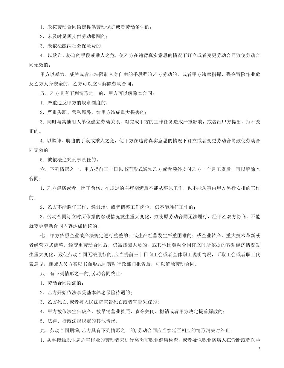 车间一般劳动合同格式.pdf_第2页