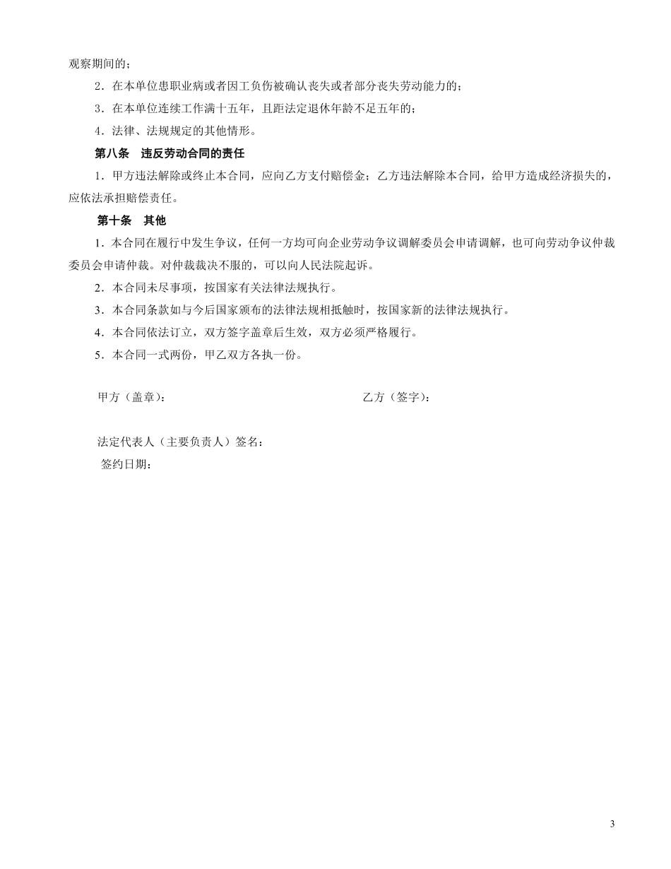 车间一般劳动合同格式.pdf_第3页