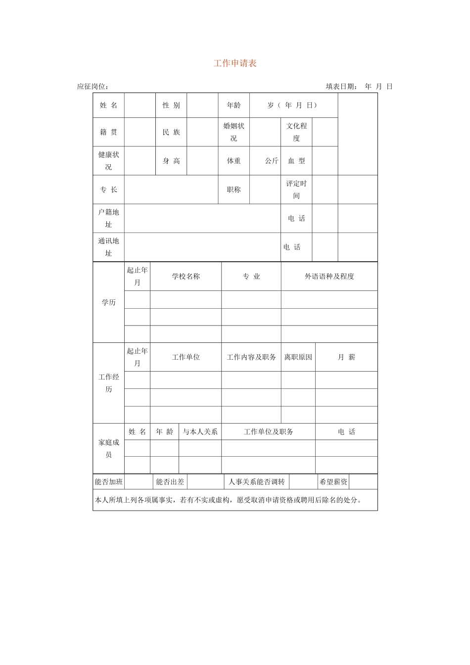 工作申请表.pdf_第1页