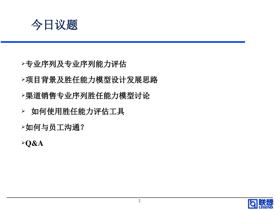 渠道销售系列能力胜任培训.PPT(0426).ppt_第2页