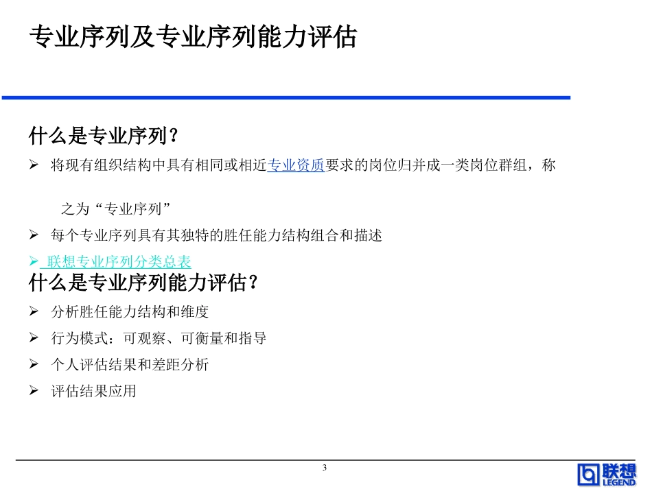 渠道销售系列能力胜任培训.PPT(0426).ppt_第3页