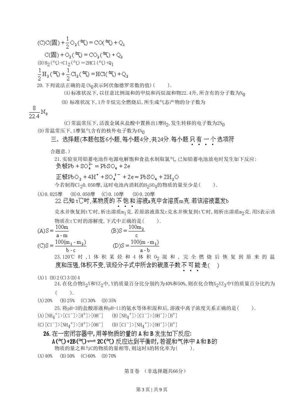 1996年贵州高考化学真题及答案.doc_第3页