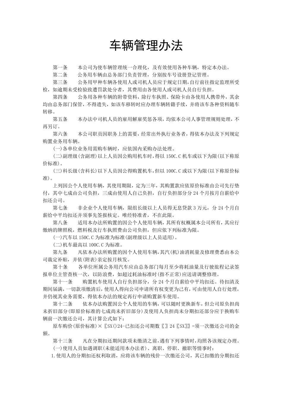 车辆管理办法.pdf_第1页