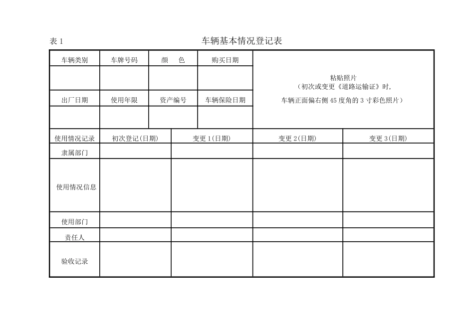 车辆管理档案(一车一档).pdf_第2页