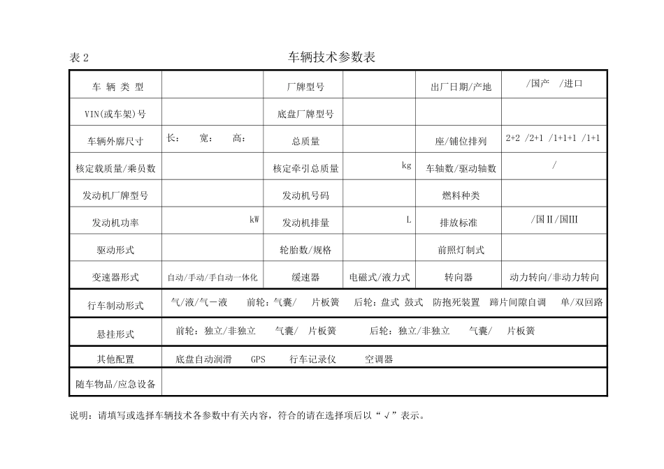 车辆管理档案(一车一档).pdf_第3页