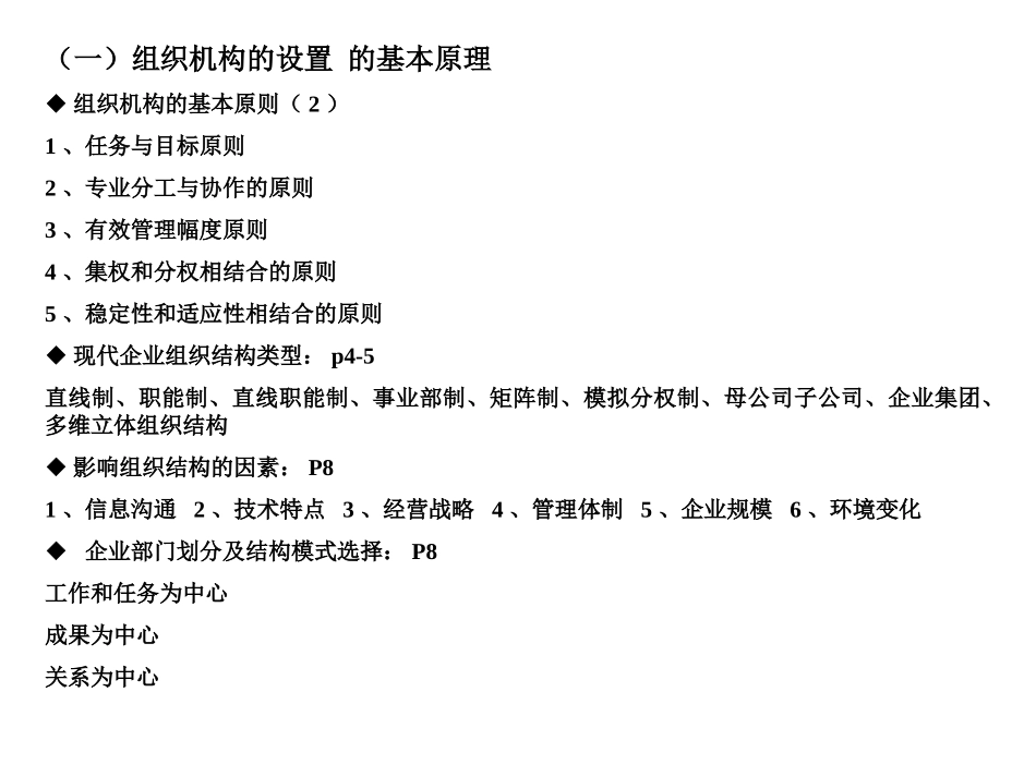 人力师总复习1.ppt_第2页