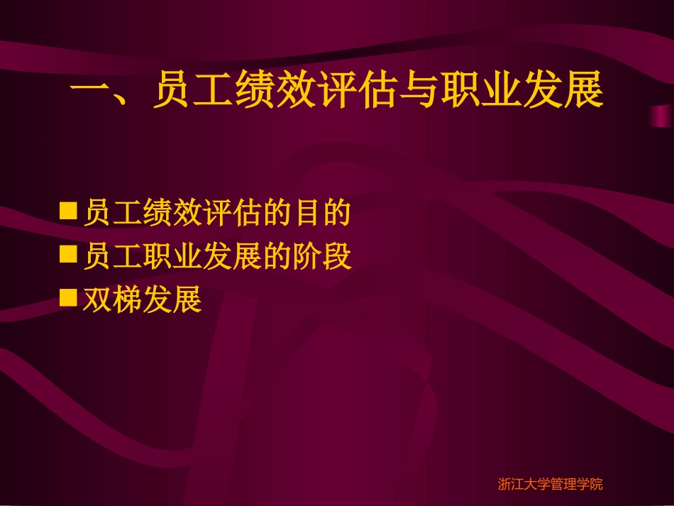 人力资源（浙大吴教授）.ppt_第3页