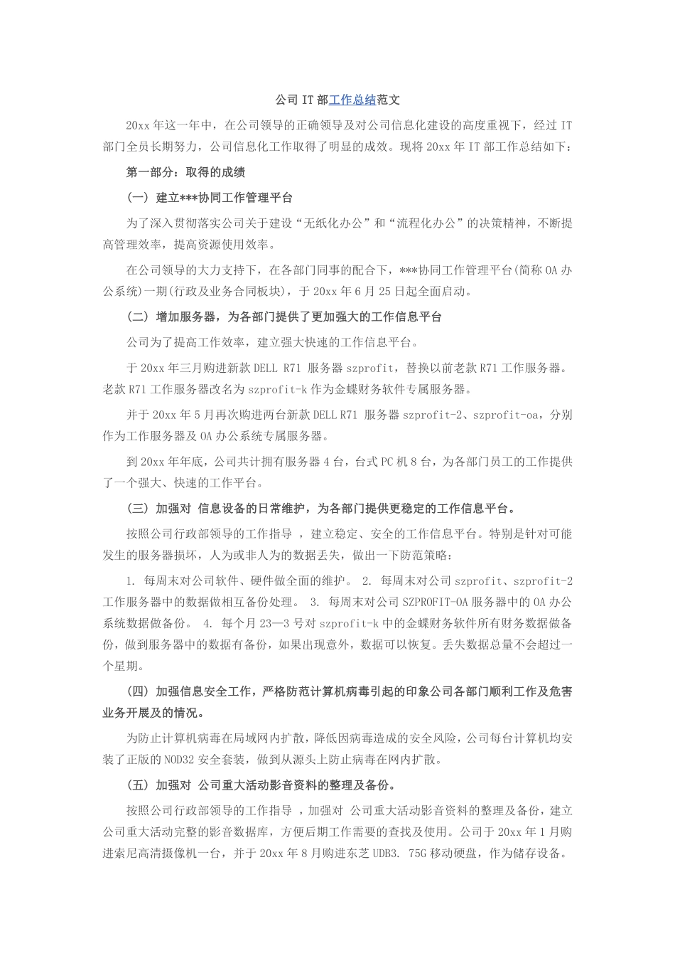 公司IT年终总结范文.pdf_第1页