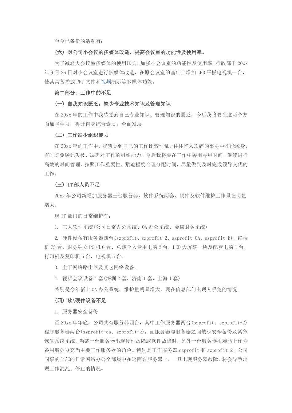 公司IT年终总结范文.pdf_第2页