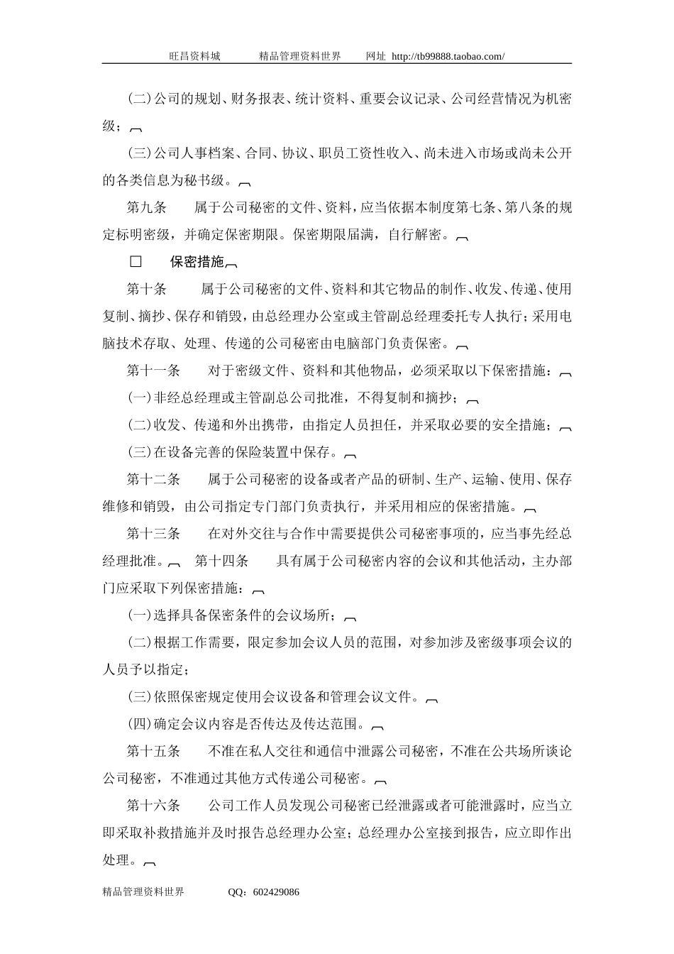 二十二、保密制度.doc_第2页