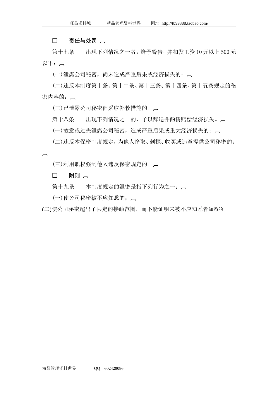 二十二、保密制度.doc_第3页