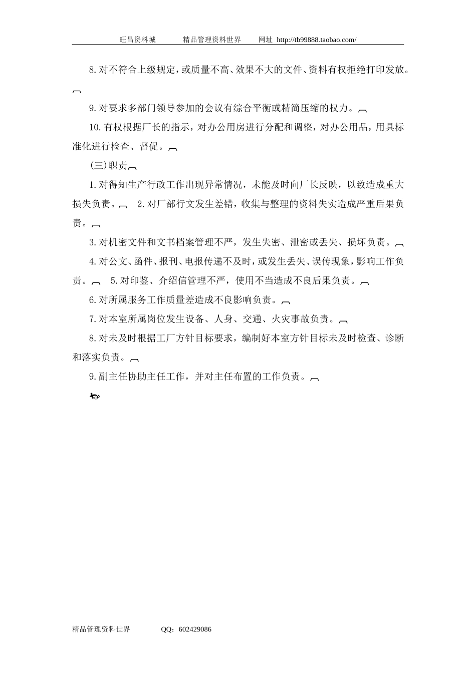 二十九、办公室主任工作责任制度.doc_第2页