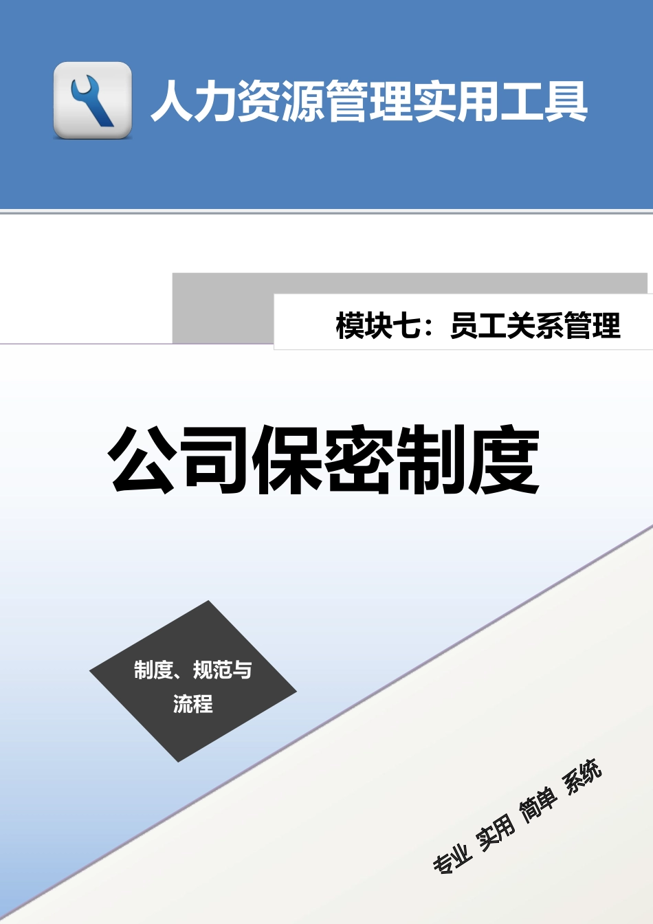公司保密制度.pdf_第1页