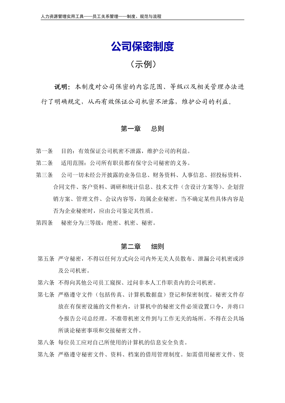 公司保密制度.pdf_第2页