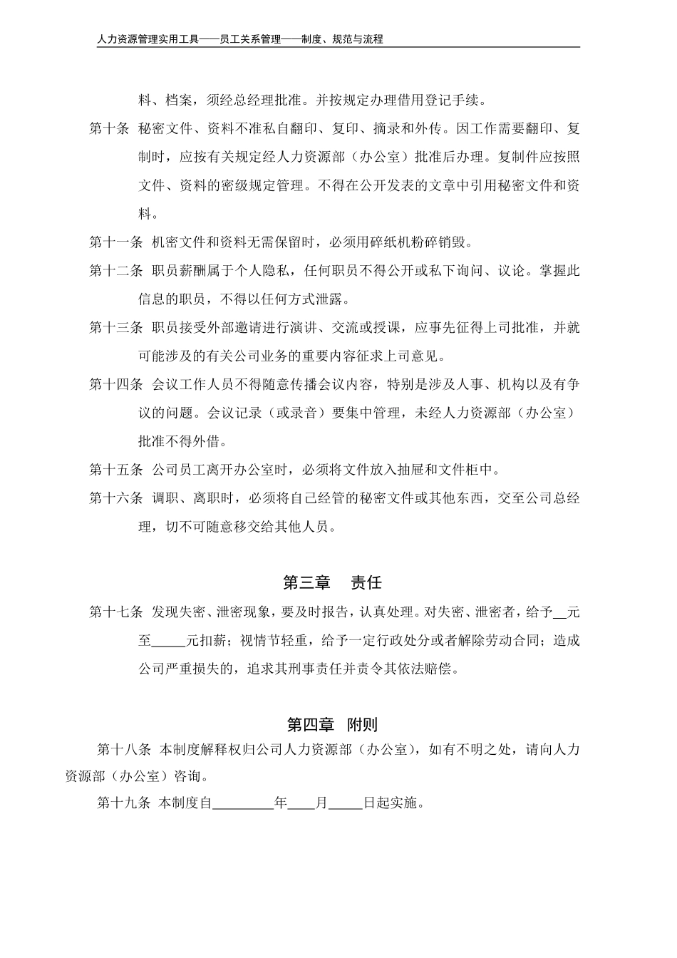 公司保密制度.pdf_第3页