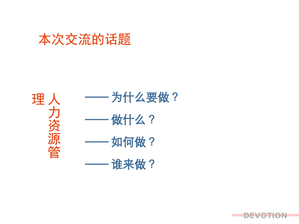 人力资源管理系统理念与实务.ppt_第2页