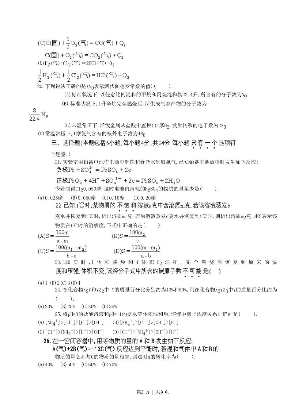 1996年辽宁高考化学真题及答案.pdf_第3页