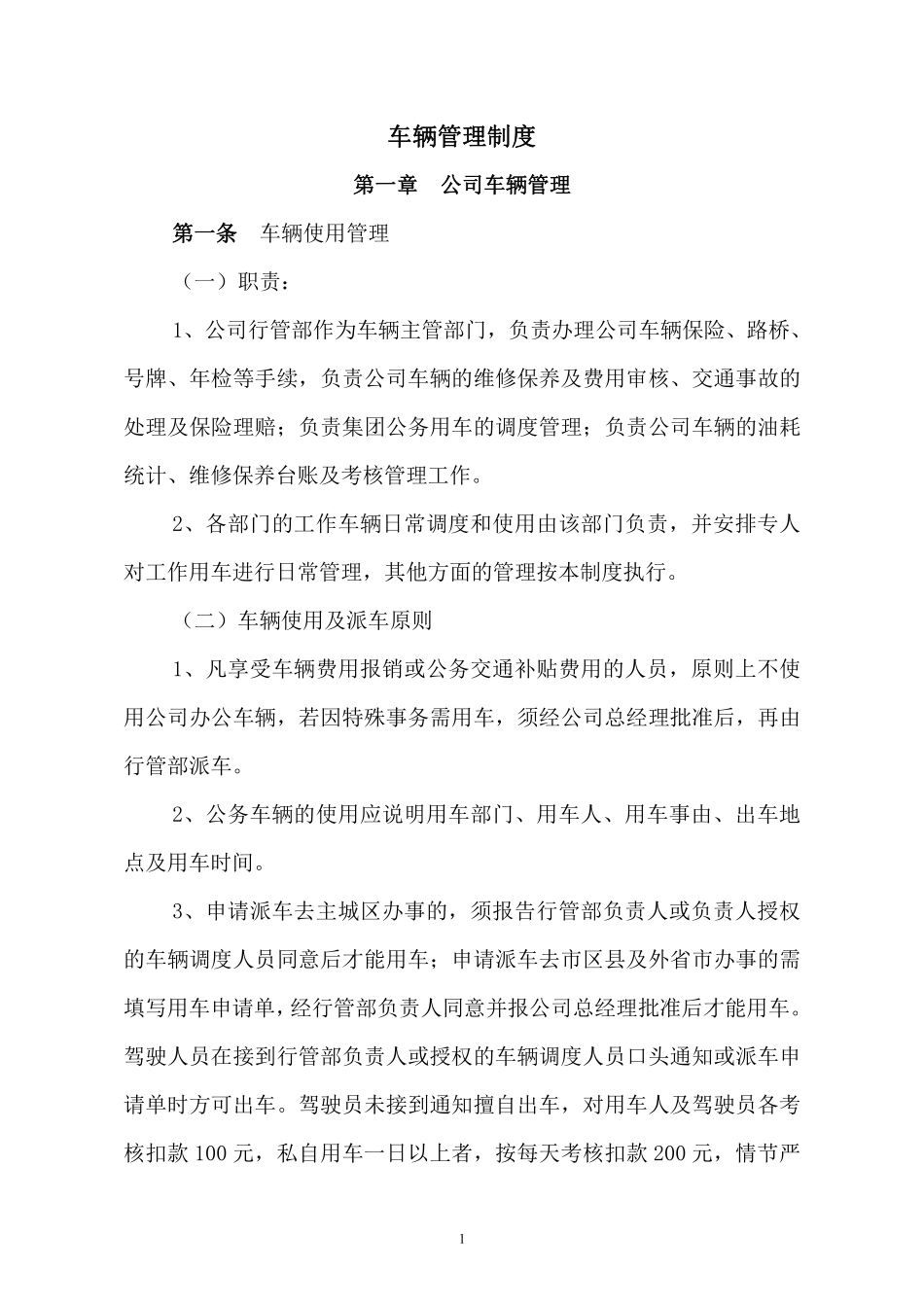 车辆管理制度.pdf_第1页