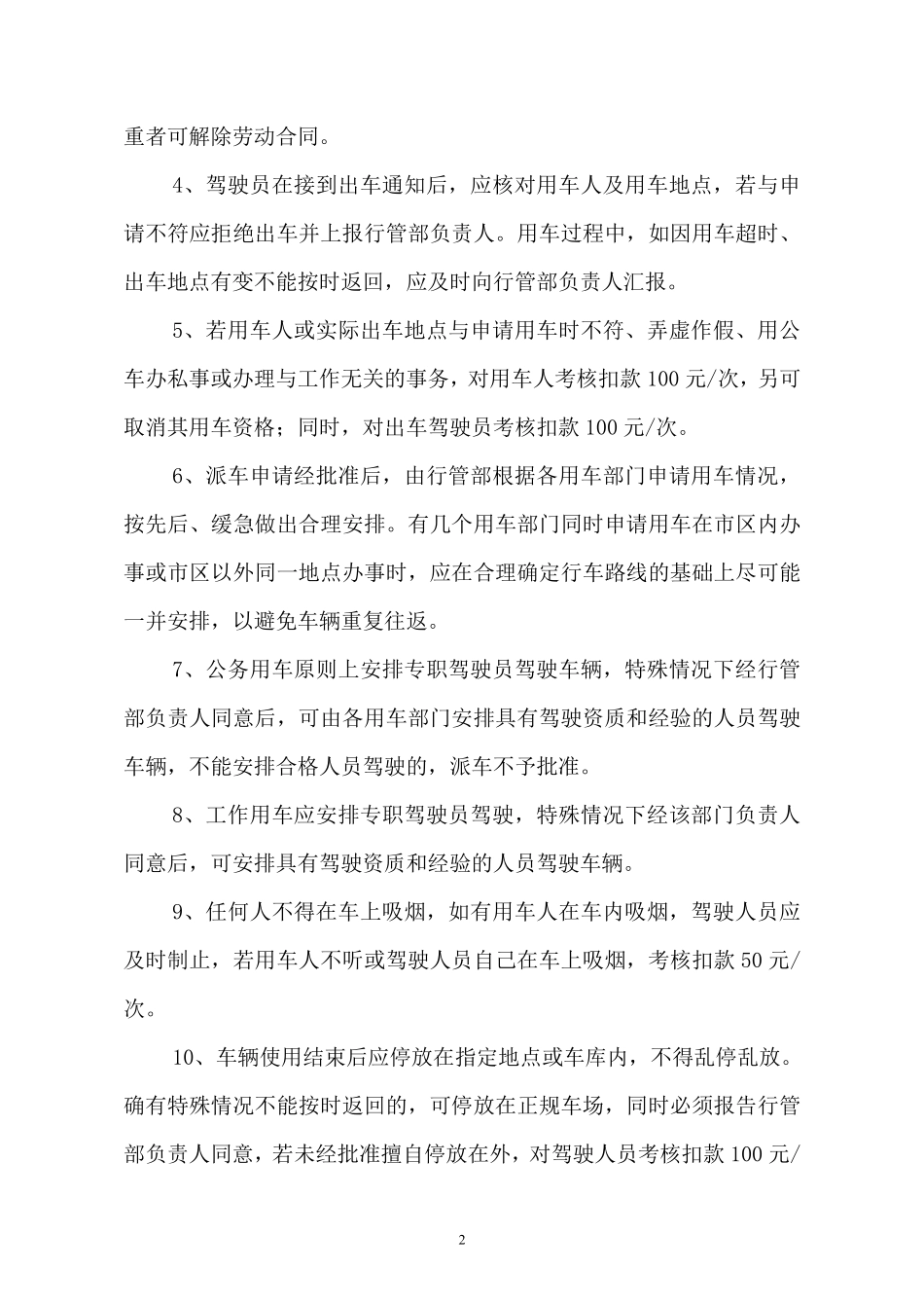 车辆管理制度.pdf_第2页