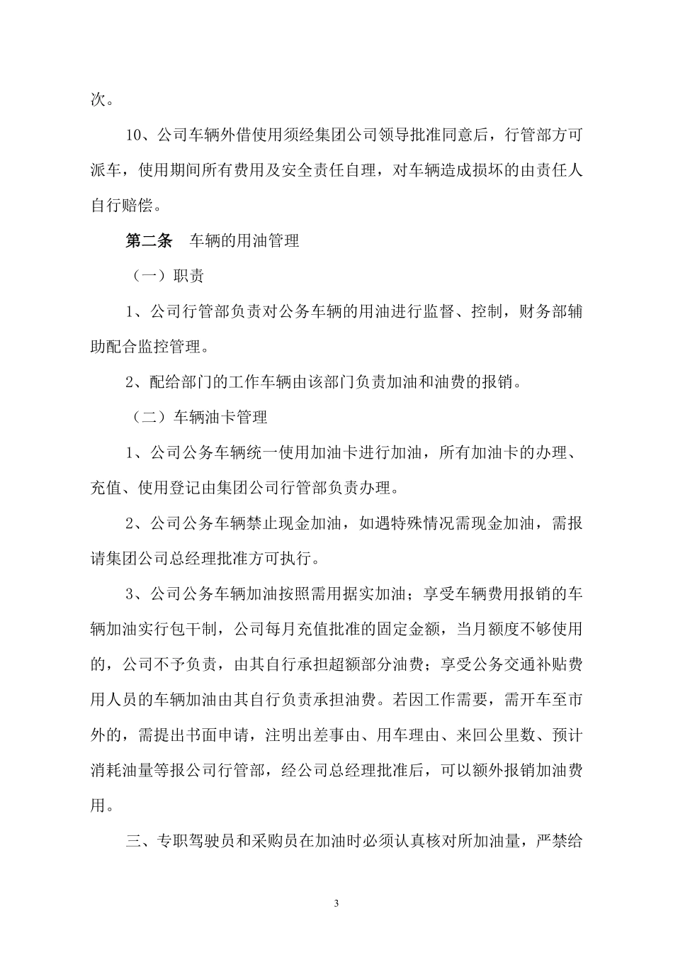 车辆管理制度.pdf_第3页