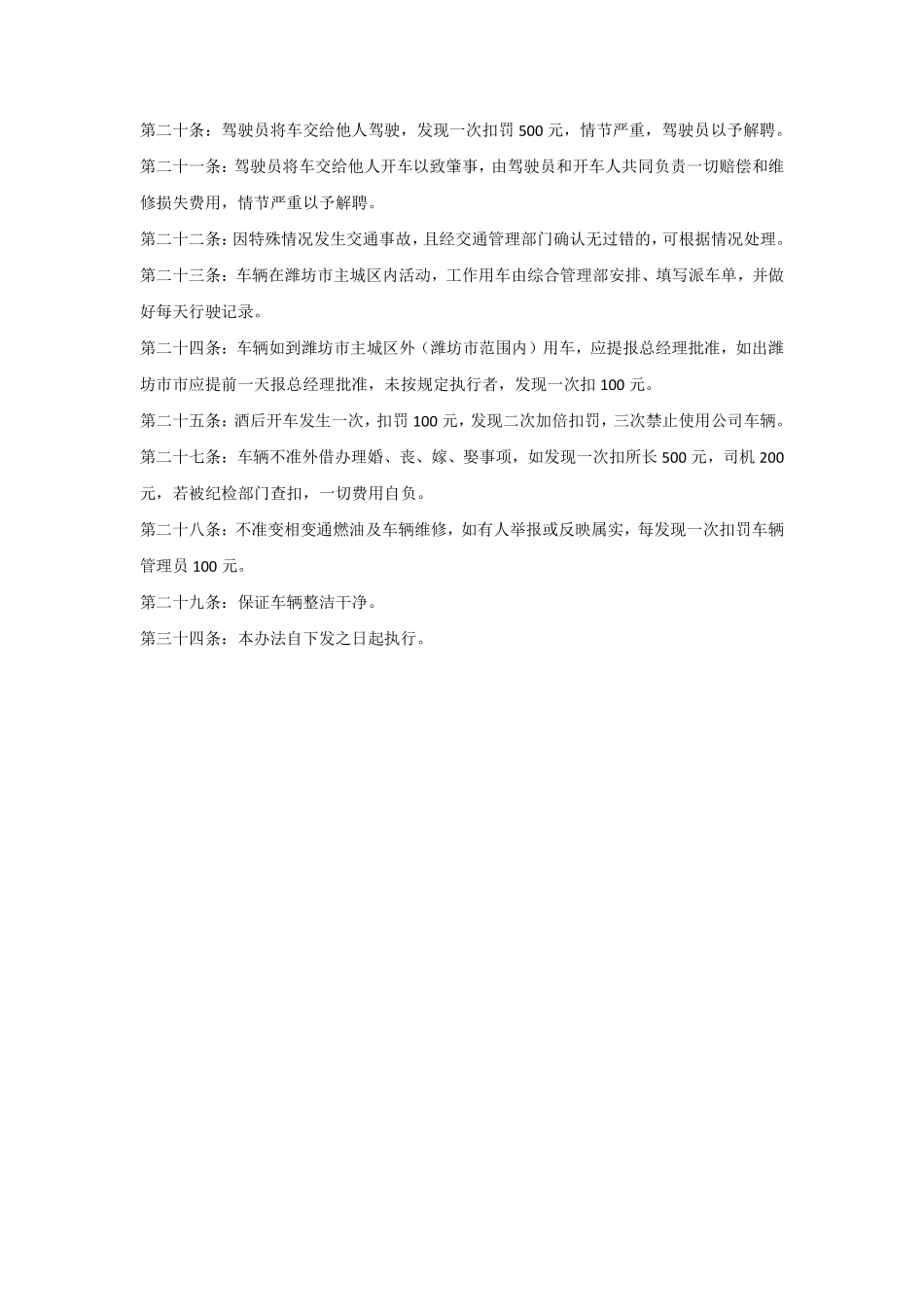 车辆管理制度与考核办法.pdf_第2页