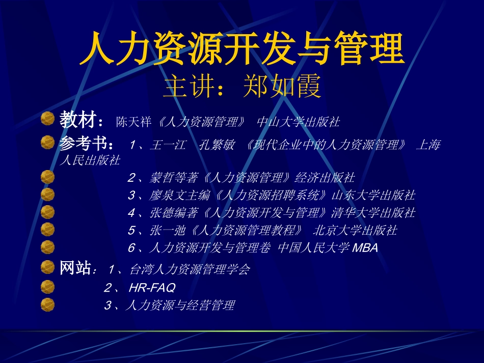 人力资源开发与管理.ppt_第1页