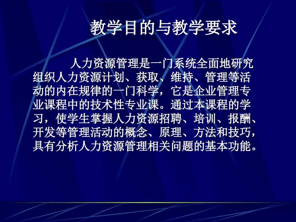 人力资源开发与管理.ppt_第2页